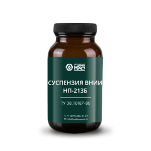 Cуспeнзия ВНИИ НП-213Б
