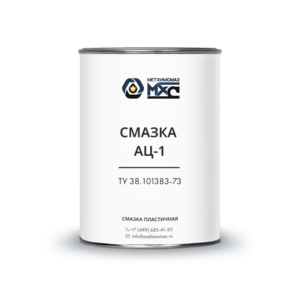 Смазка АЦ-1
