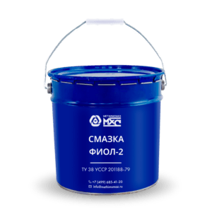 Смазка Фиол-2