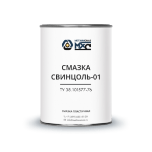 Смазка СВИНЦОЛЬ-01