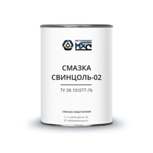 Смазка СВИНЦОЛЬ-02