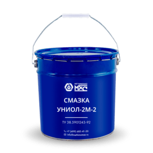 Смазка Униол-2М-2
