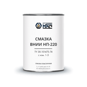 Смазка ВНИИ НП-220