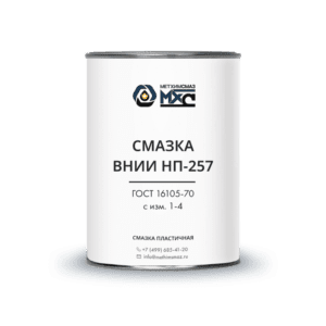 Смазка ВНИИ НП-257