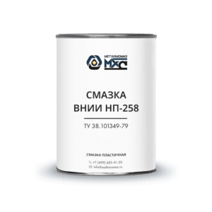 Смазка ВНИИ НП-258