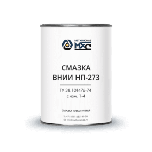 Смазка ВНИИ НП-273