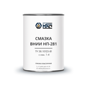 Смазка ВНИИ НП-281