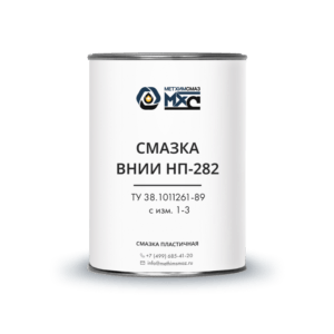 Смазка ВНИИ НП-282