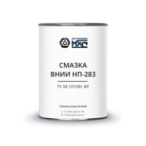 Смазка ВНИИ НП-283