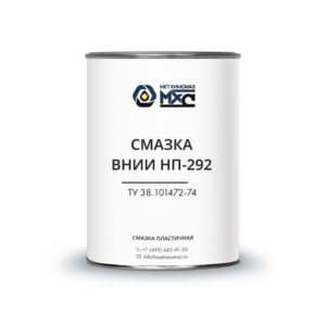 Смазка ВНИИ НП-292
