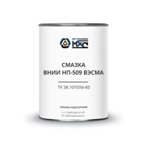 Смазка ВНИИ НП-509 ВЭСМА